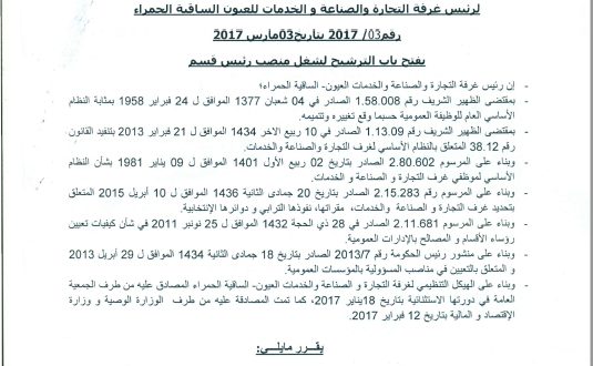 CCIS Laayoune Sakia El hamra