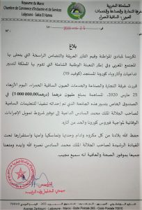 بلاغ-حول-مساهة-الغرفة-في-صندوق-محاربة-تداعيات-وآثار-وباء-كورونا-المستجد-كوفيد-19