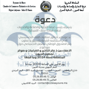 لقاء مع الصندوق الوطني للضمان الاجتماعي حول الإعفاء من ذمة التأخير والغرامات وسبل تحصيل الديون للسنة 2024 وما قبلها