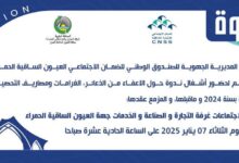 دعوة لحضور ندوة حول الإعفاء الجزئي من الزيادات والغرامات ومصاريف التحصيل