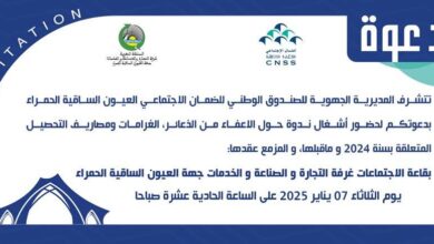 دعوة لحضور ندوة حول الإعفاء الجزئي من الزيادات والغرامات ومصاريف التحصيل