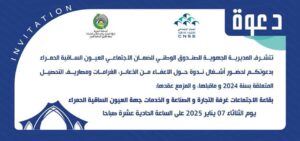 دعوة لحضور ندوة حول الإعفاء الجزئي من الزيادات والغرامات ومصاريف التحصيل