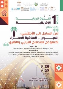 الندوة الدولية الإفريقية الأولى