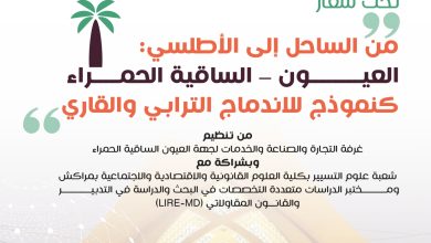 الندوة الدولية الإفريقية الأولى