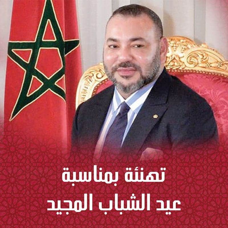 صورة جلالة الملك محمد السادس بمناسبة عيد الشباب